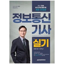 [이패스코리아] 2023 정보통신기사 실기, 없음