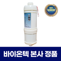 바이온텍 이온수기 정품필터 원필터 투필터 겸용 2차 복합중공사필터 BF-100-108, 1개, 바이온텍정품필터BF-106(BTM-501T)
