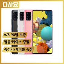 (중고휴대폰)삼성 갤럭시A51(2020) 3사호환 사은품증정 당일무료배송 알뜰폰 선불폰 서브폰 퀵서비스폰, 화이트, C급