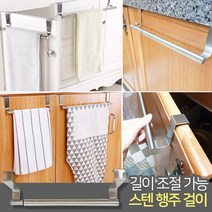 다목적 수건걸이 행주걸이 스테인레스 생활용품 휴지걸이 생활용품 문걸이행거 비닐봉투걸이 도어행거, hanp01 본상품선택