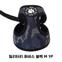 강아지하네스 밀리터리 블랙 M 1P 애견 산책 리드줄, 없음