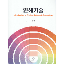 한포연 인쇄기술 (개정판) +미니수첩제공, 김청