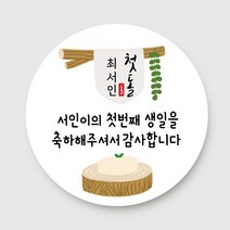 돌답례품 스티커 돌잔치 포토형 문구형 주문제작, 15.문구형_가랜드(6.3cm)_총24개입