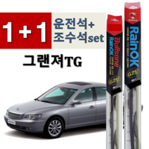현대자동차 그랜저TG 그랜져 국산 레인ok 불스원 샷 추천 윈도우 가성비 레인 오케이 사이즈 600mm+500mm 와이퍼