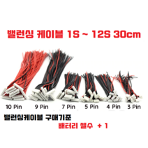 30cm 밸런싱 케이블1S 2s 3s 4s 5s 6s 7s 8s 9s 30cm, 6s 7p(30cm)
