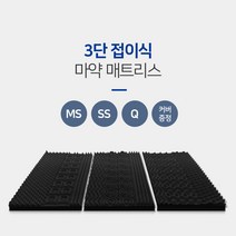 팜파스 접이식 7존 마약매트리스 3단매트리스 토퍼매트리스 요토퍼 메모리폼 라텍스