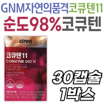 GNM 자연의품격 코큐텐11 코엔자임Q10 중년 건강 관리 장년 여성 남성 부모님 명절 선물 영양제 추천 관리 건강기능식품 식약처인증 코큐텐 생선콜라겐 미국산 프리미엄 보조제 케어