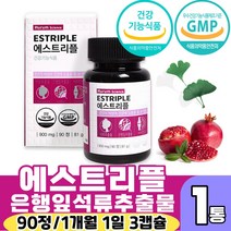은행잎 석류 추출물 에스트리플 90정 비타민D 에스트로겐 에스트론 갱년기 여성 건강 기억력 혈행 개선 골다공증 발생 위험 감소에 도움 줄 수 있음 엄마의 인생 2막을 응원하세요., 90정 X 1통(1개월분), 1개
