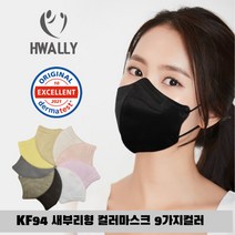 화림 KF94 새부리형 컬러마스크 더마테스트인증 최상급원단 50매, 상아색50매