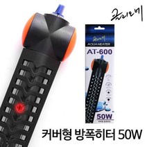 클리오네 커버형 방폭히터 50W AT-600
