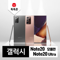 삼성 갤럭시 노트20 노트20울트라 중고폰 공기계 리퍼폰, 갤럭시 노트20(N981), S등급, 미스틱핑크