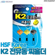 HSF K2 전유동 찌홀더 HS1002 SIC링 막대찌 채비용
