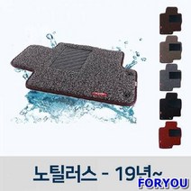 ForU348 차량용 코일 차매트 자동차 발판 매트 링컨 노틸러스 자동차깔판 자동차뒷, 다크브라운