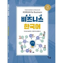 하우 비즈니스 한국어 1 + 미니수첩 증정