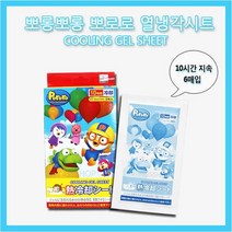 뽀로로 열냉각시트6매입 x 3개-어린이 감기 발열시 해열시트, 3개, 6매
