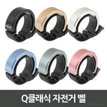캔버라 Q클래식 자전거 벨, 핑크