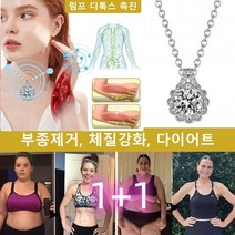 선플라워 큐빅다이어트 목걸이 여자 건강목걸이 천연 다이아몬드 목걸이 다이어트 귀걸이 자석목걸이 여자다이아목걸이