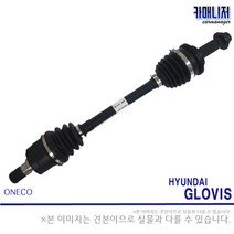 [글로비스]TG그랜져 등속조인트 CV조인트 CVT 자동차용품[고품회수] 좌측(=운전석) 우측(=조수석), 등속조인트[글로비스] 우측 2.7 LPG 3L660, 현대자동차 TG그랜져