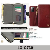 휴대폰케이스 LG Q730 다나 소가죽 지퍼월렛 Q730 지갑형다이어리 다이어리케이스 카드수납케이스 핸드
