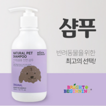 브라이트 비기닝 내츄럴 펫 샴푸, 오리지널 (보라색), 300ml