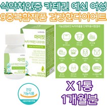 가임기 여성 임산부 엽산 체지방감소 다이어트 영양제 단기 단기간 체중 감량 40대 50대 중년 남성 남자 여자 와이프 남편 아내 엄마 아빠 건강 뱃살 복부 지방 컷팅제 건강기능식품
