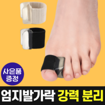 포그니 엄지 발가락 분리하게, S 베이지 (양발용) 1+1