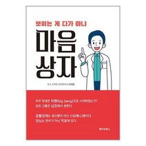 사은품# 마음 상자 | 메이킹북스 | 빠른배송# 안전포장#