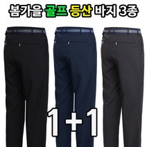 남자세상 1+1 가을등산바지 국민등산바지 스판등산바지 골프바지 아웃도어바지 1+1무지등산바지