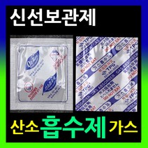 장기신선보관 산소흡수제 쌀보관 가스흡수제 가스제거제 탈산소제 방습제 습기제거제 산소제거 선도유지제 실리카겔, 5.산소흡수제50매+가스흠수제50매