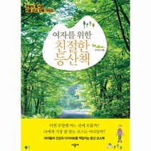 이노플리아 친절한 등산책 여자를 위한, One color | One Size@1