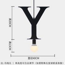 심플한 북유럽 크리에이티브 개성 예술 단일 향하고 영숫자 DIY 펜던트 조명 의류 매장 카페 레스토랑 바, 24 Y