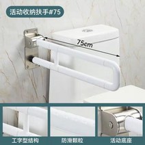 장애인 손잡이 욕실 노인화장실 노인 노인복지용구 노약자 기구 의자 바닥, (24)접이식75Cm화이트핸들