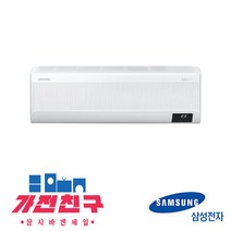 AR11B9150HZS 11형 인버터 벽걸이 에어컨 1등급 삼성 무풍 수도권 기본설치포함