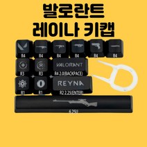 발로란트 키캡 레이나 백라이트 키캡 16, 4키 세트