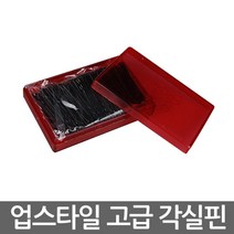 각실핀 빨간통 머리핀 업스타일 올림머리 삔