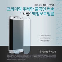 착한우레탄풀커버필름 LG 벨벳 LM-G900N, 알버트스토어 본상품선택