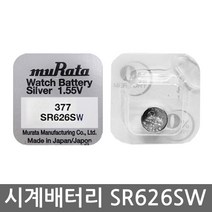 무라타 리튬 시계건전지 SR626SW 377 시계배터리교체, 1개
