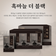 천호엔케어 흑마늘 더 블랙 1세트, 1개