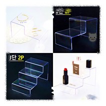 다용도 계단형 진열대 제품진열대 아크릴진열대 화장소품 소품진열 화장품진열대 디피용진열, 제품선택_2단
