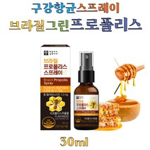 구강 항균 뿌리는 그린 프로폴리스 스프레이 입 속 세균 제거 면역력 높이는 항산화 원액 리퀴드 영양제 학생 직장인
