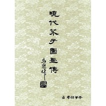운림필방 - 현대개자원화전 / 한국화 도서 / 서예아이 / 운림당