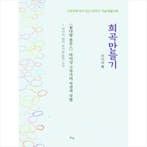 동행 희곡 만들기 +미니수첩제공, 마미성
