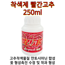 고추착색제 빨간고추 때깔선명 고운색깔발현 수확기다수확 고추칼라 찐칼라 태양초 빨간고추250ml, 500ml, 1개