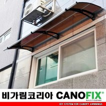 캐노픽스650x2700고정식어닝 비가림막 처마 차양 렉산 캐노피 설치 비가림 시설 폴리카보네이트 넥산 지붕 시공 채양 농막 현관 비막이 창문 빗물막이 아파트 전원주택 테라스 셀프, 브라운, 회색, 직결피쓰