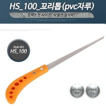 실톱 미니 꼬리톱 쥐꼬리톱 전지 톱날 5개 목공용톱날 작업톱, HS100꼬리톱pvc자루