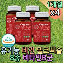 오가닉 간영양제 밀크씨슬 술먹고토 숙취 활력비타민 술안취하는법 술먹기전 밀크씨유 복합영양제 남성비타민 간 피로 고함량 술빨리깨는법 비컴플렉스 유기농 프리미엄 피곤할때