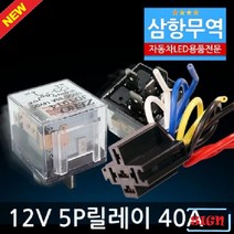(SH)[5P릴레이] 12V-24V 차량 DIY(다이)필수품, 12V-소켓 포함