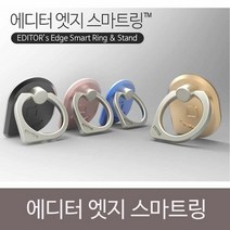 에디터 엣지 스마트그립, 쿠팡 블랙, 본상품선택