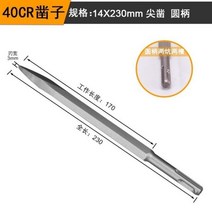 콘크리트홈파기 Meikela 전기 해머 드릴 비트 포인트 그루브 가우지 플랫 끌 콘크리트 벽돌 SDS PLUS 250m, 36 36 Round 14x230