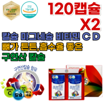 식약처 인증 온라인 공식 판매점 비타민 D C 구연산 칼슘 갈슘 마그네슘 마그너슘 온가족 패밀리 남녀 노소 어린이 청소년 청년기 어머니 아버지 할아버지 할머니 뼈와 치아 형성 필요, 1